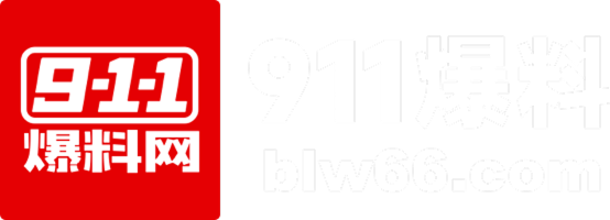 911爆料App